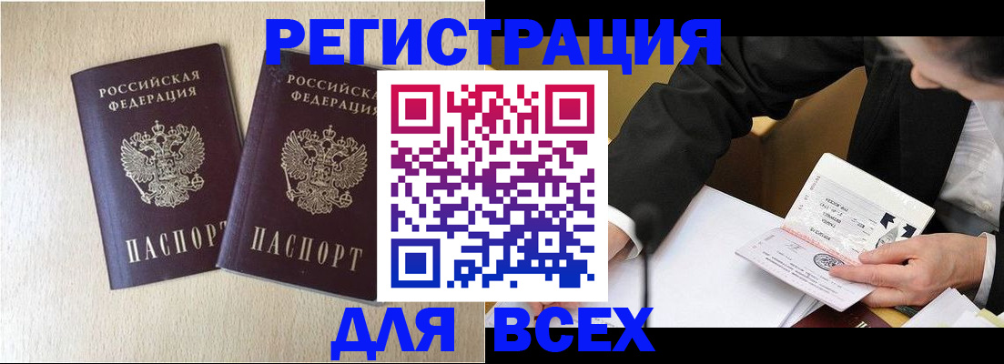 прописка регистрация в Новомосковске