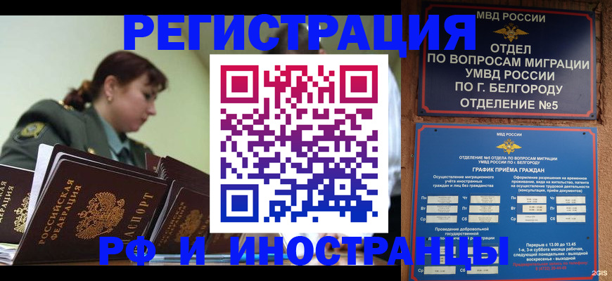 временная регистрация недорого в Новомосковске