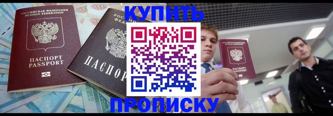 прописка законно в Новомосковске